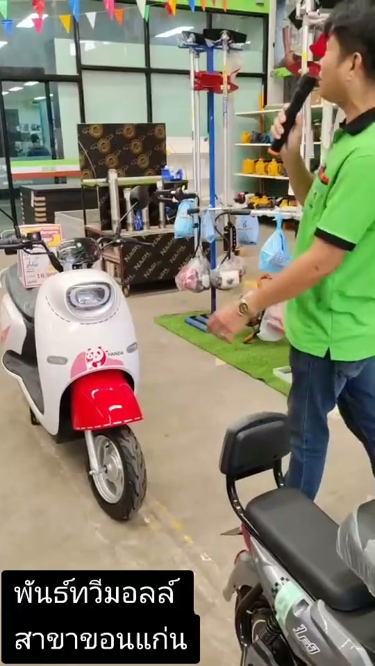 ขี่ง่าย ไม่ต้องเติมน้ำมัน